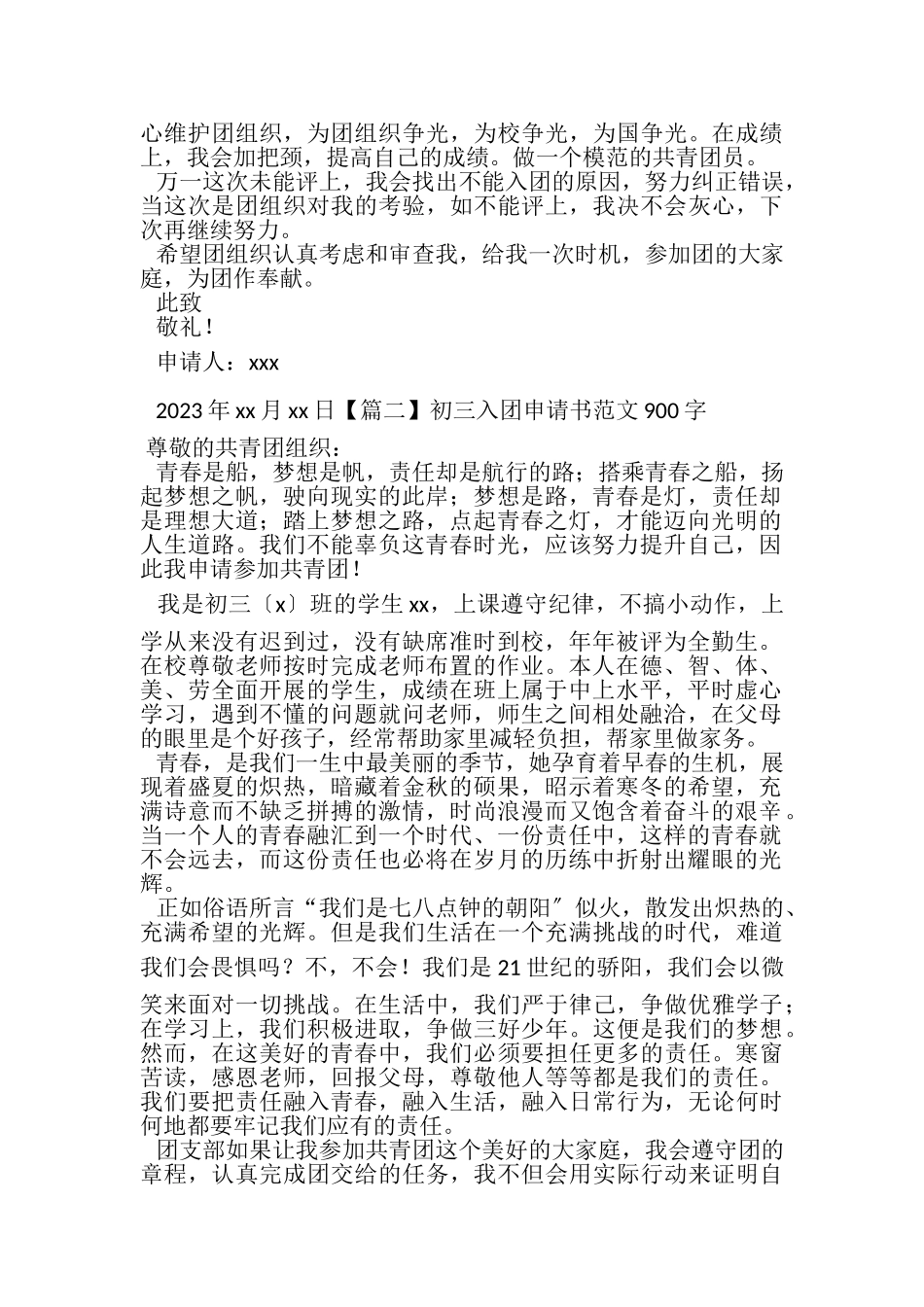 2023年初三入团申请书范本900字.doc_第2页