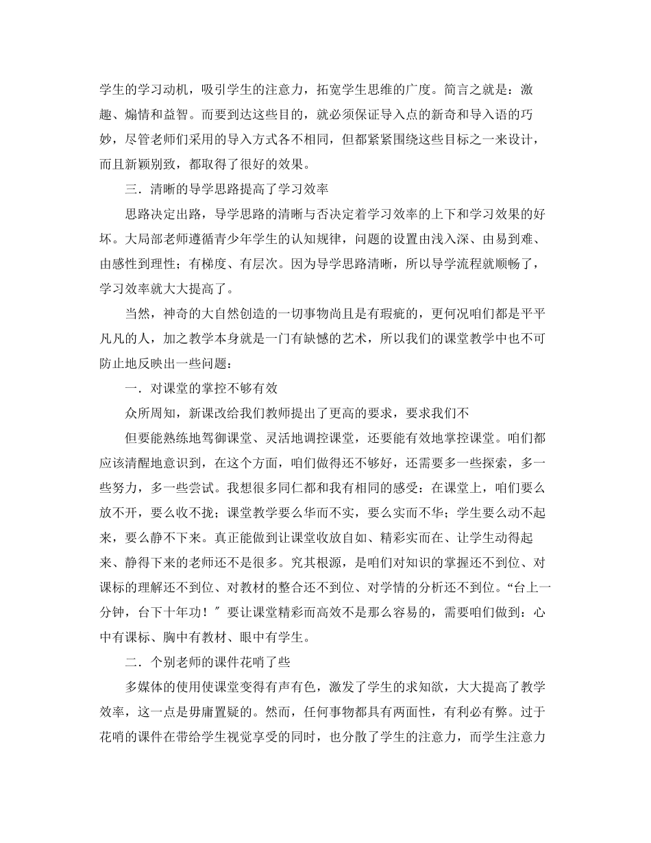 2023年课改交流演讲稿范文.docx_第2页