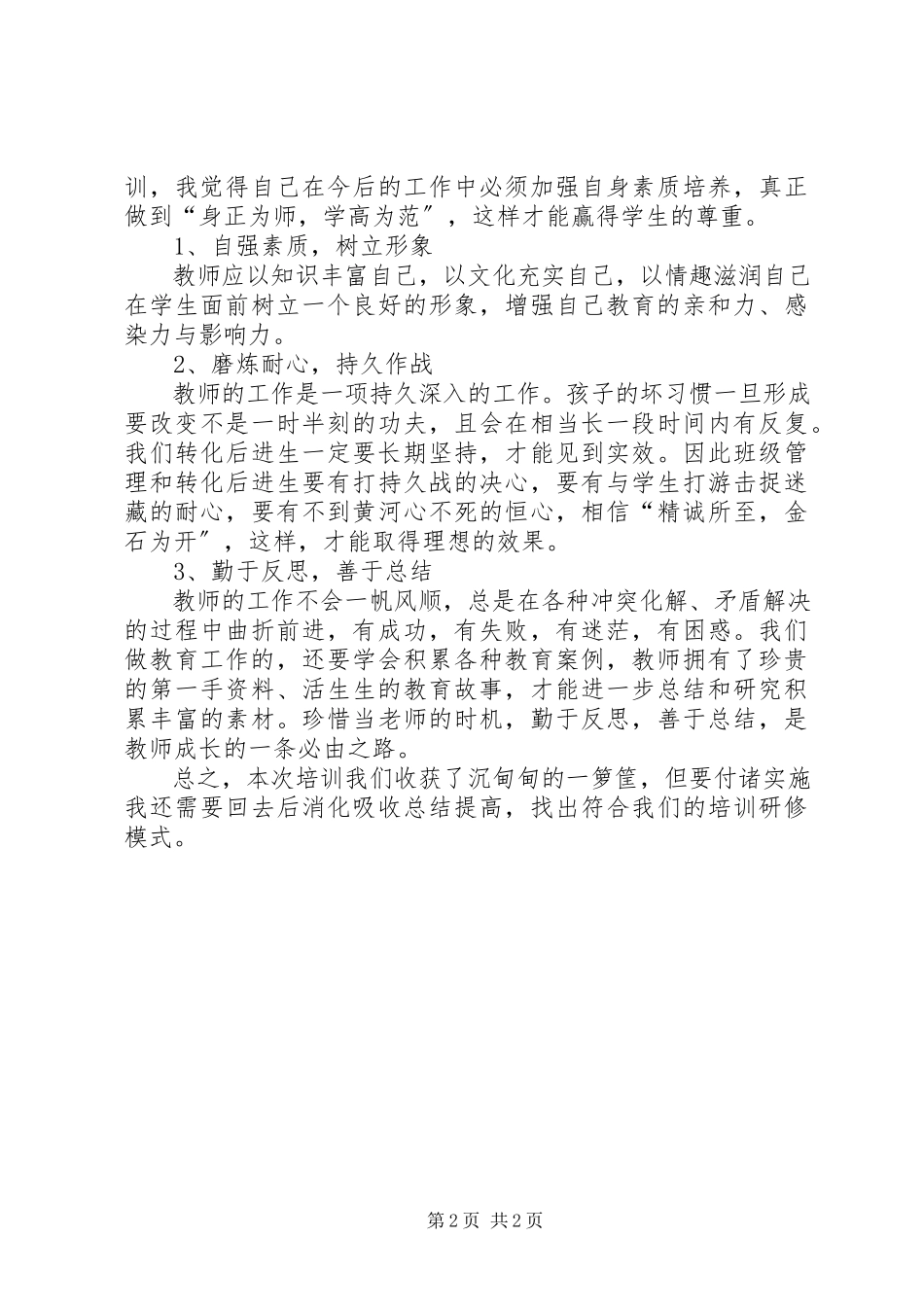 2023年国培计划培训总结新编.docx_第2页