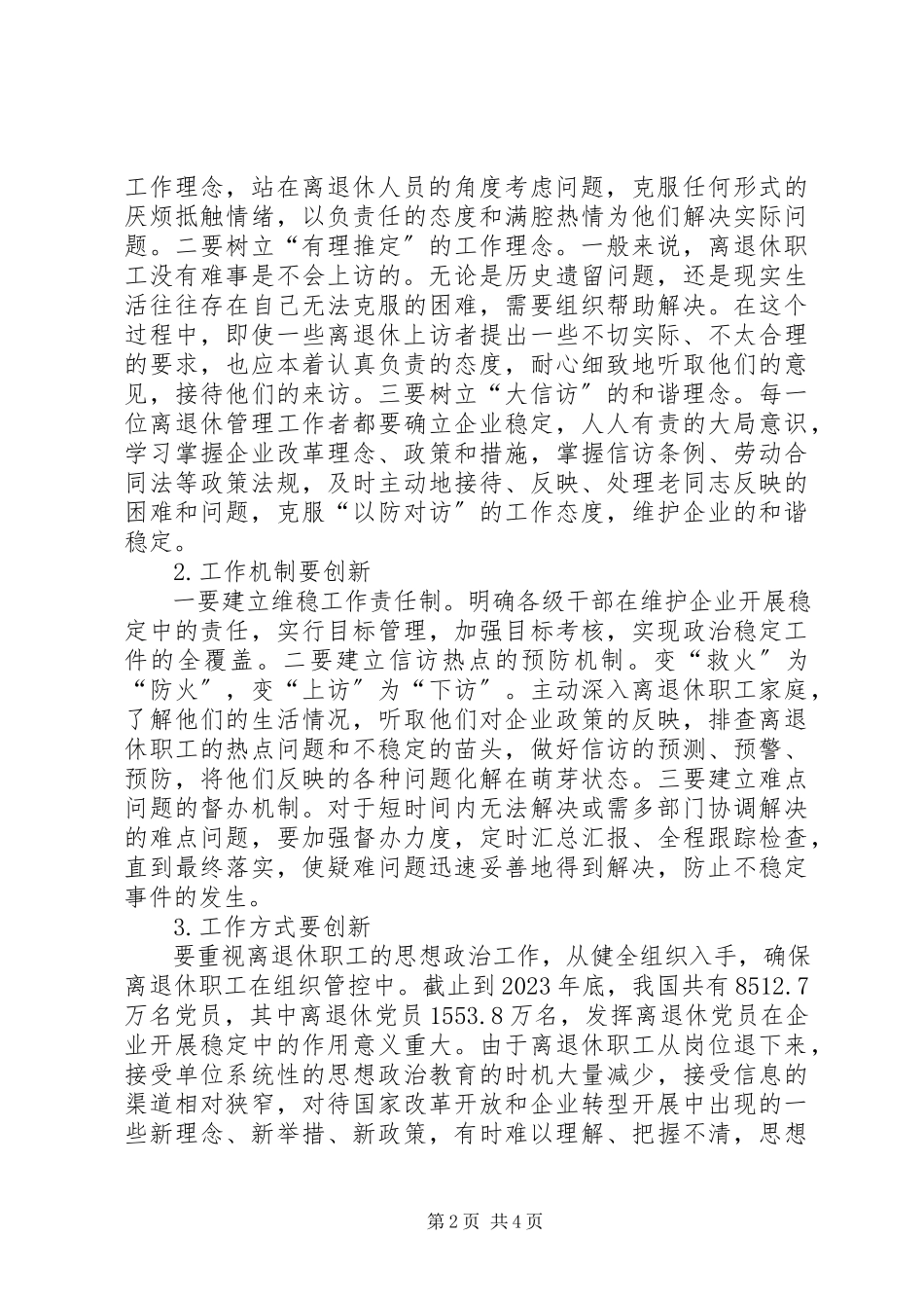 2023年煤炭企业离退休职工思想政治工作的探讨优秀5篇.docx_第2页