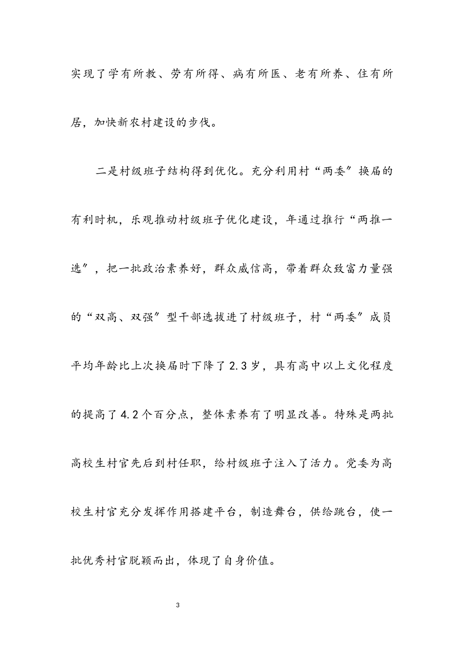 2023年农村党建建设经验交流.docx_第3页