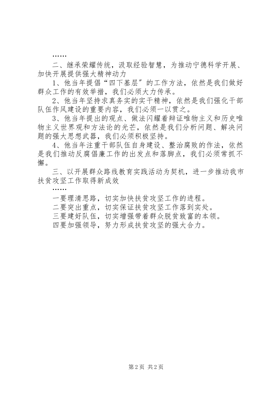 2023年在某村市委专题学习会上的致辞.docx_第2页