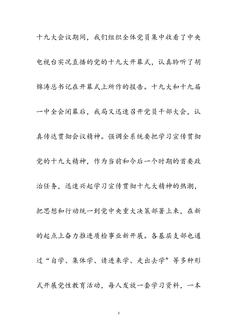 2023年质监局党总支党建工作总结范文.doc_第3页