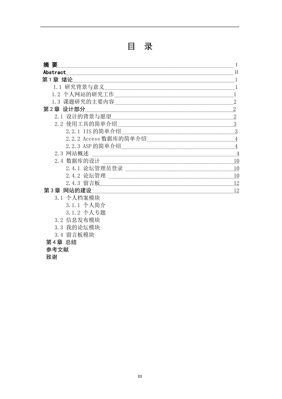 个人网站设计与实现计算机科学技术专业.doc_第3页