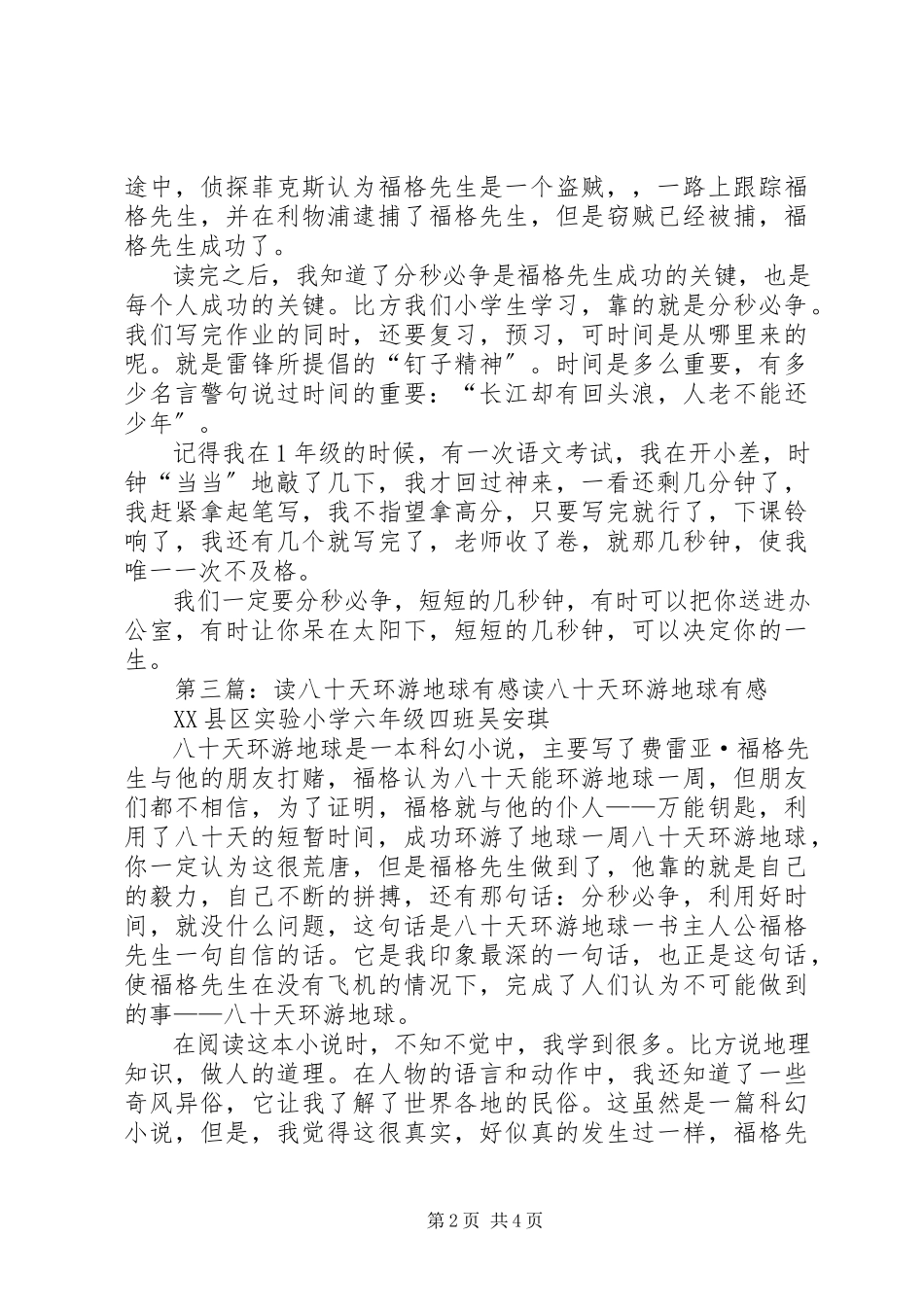 2023年读《八十天环游地球记》有感.docx_第2页