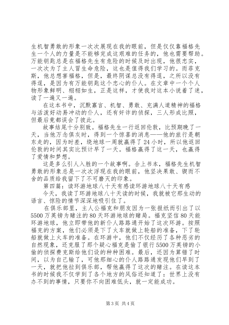 2023年读《八十天环游地球记》有感.docx_第3页