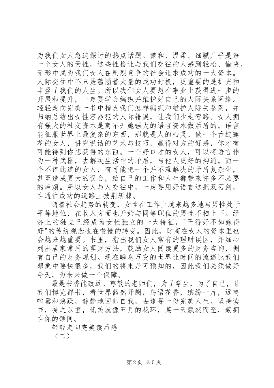 2023年轻轻走向完美读后感.docx_第2页