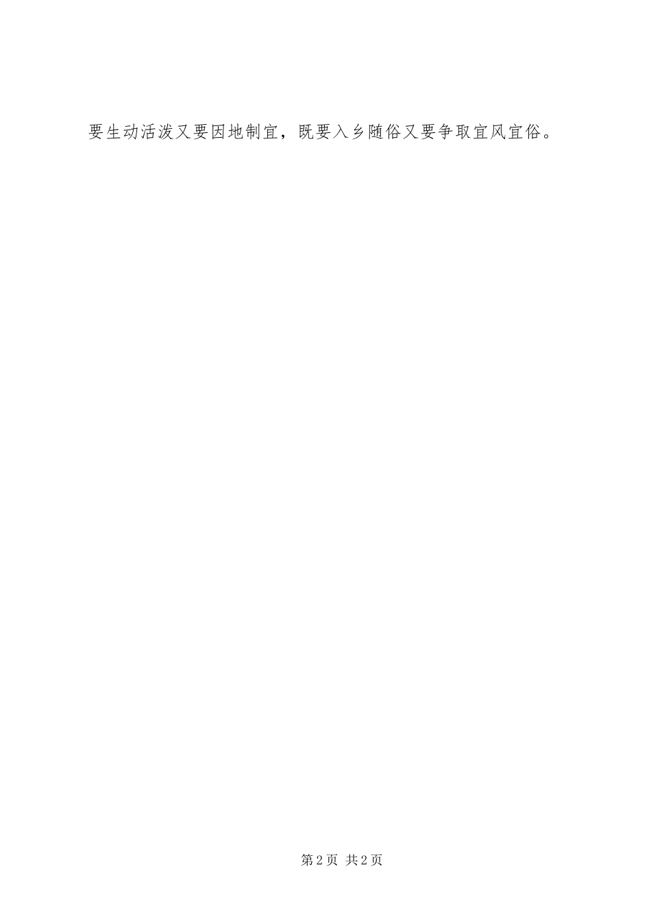 2023年少生快富推进会.docx_第2页