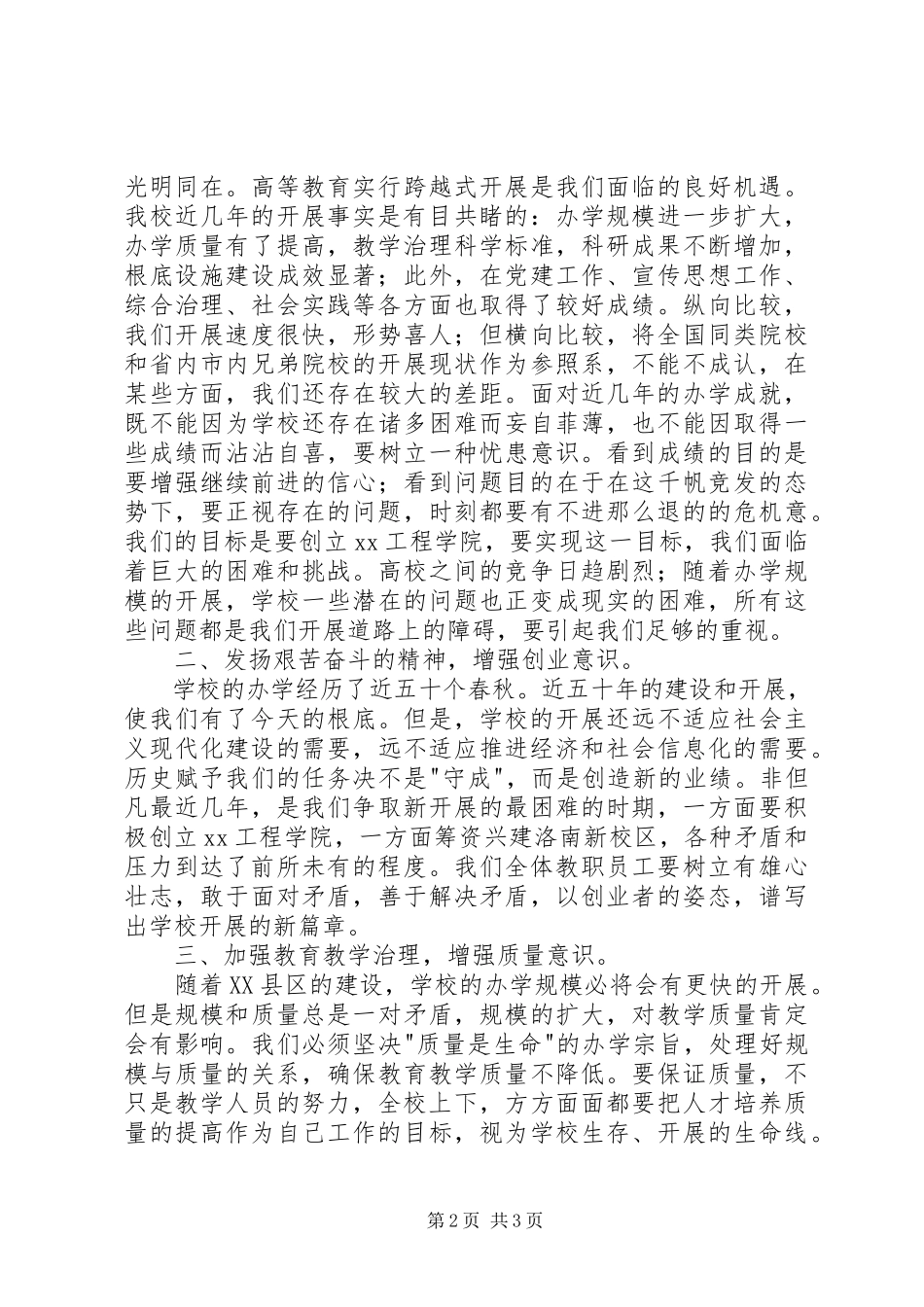2023年教代会上领导讲话.docx_第2页