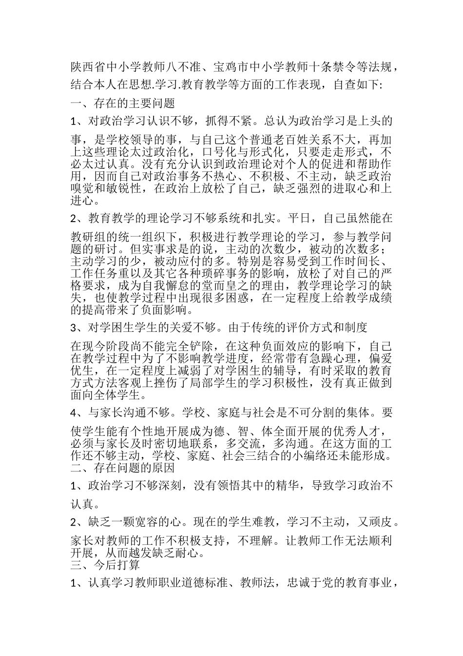 2023年纪律作风自查小结.doc_第2页