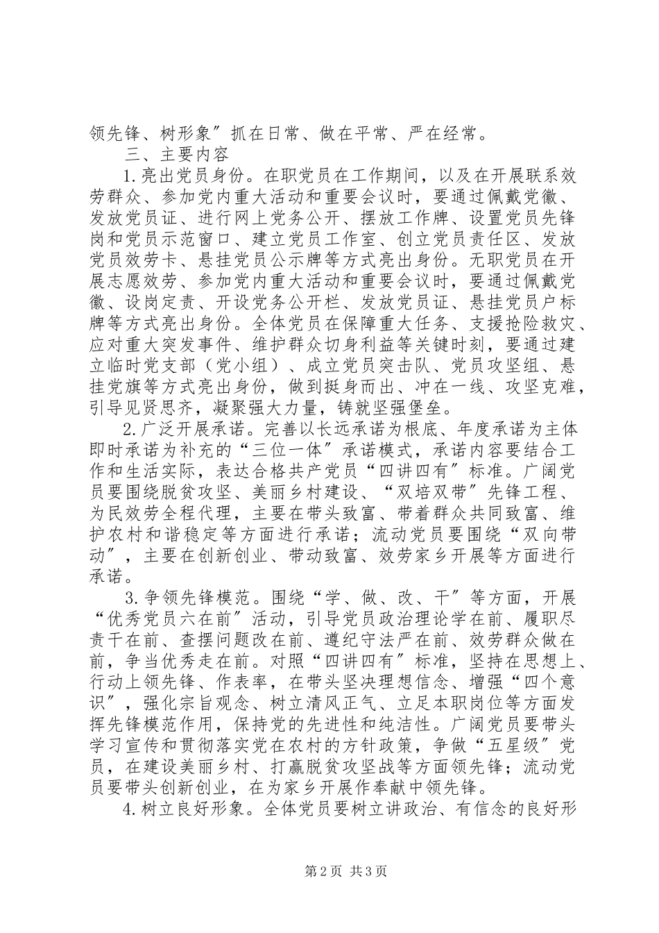 2023年农村当先锋树形象活动实施方案.docx_第2页