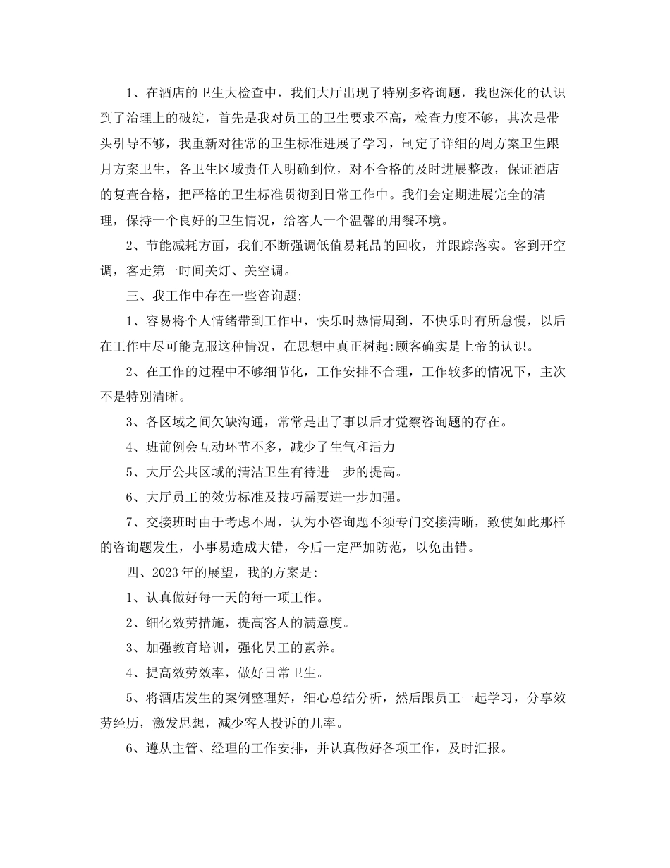 2023年酒店领班度工作总结五篇合集.docx_第2页