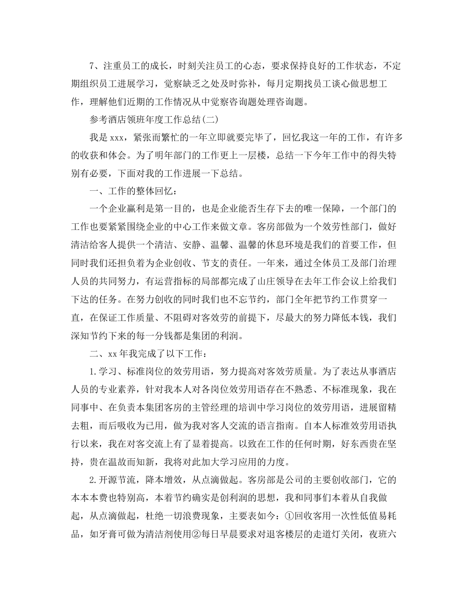 2023年酒店领班度工作总结五篇合集.docx_第3页