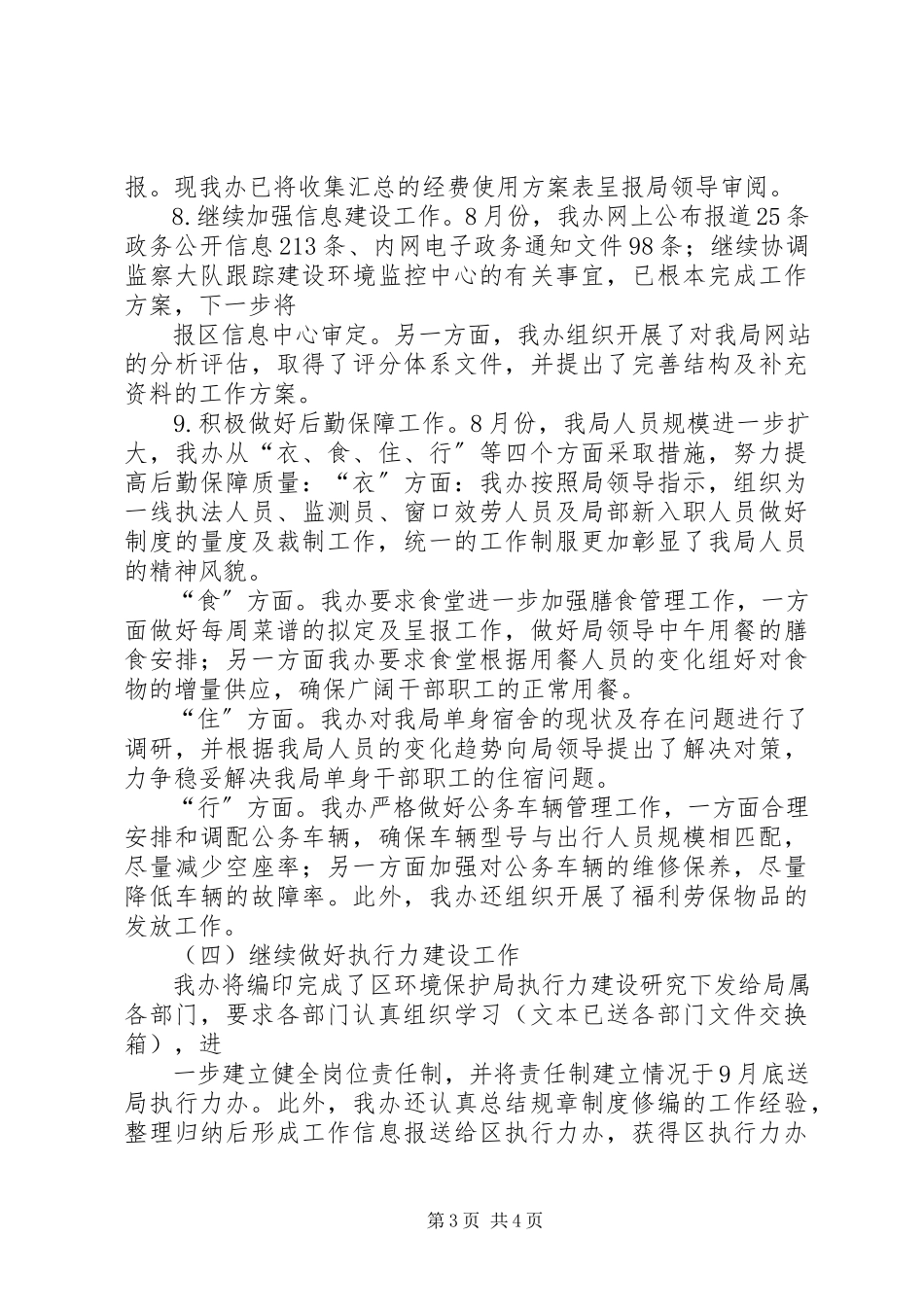 2023年一月工作总结简短.docx_第3页