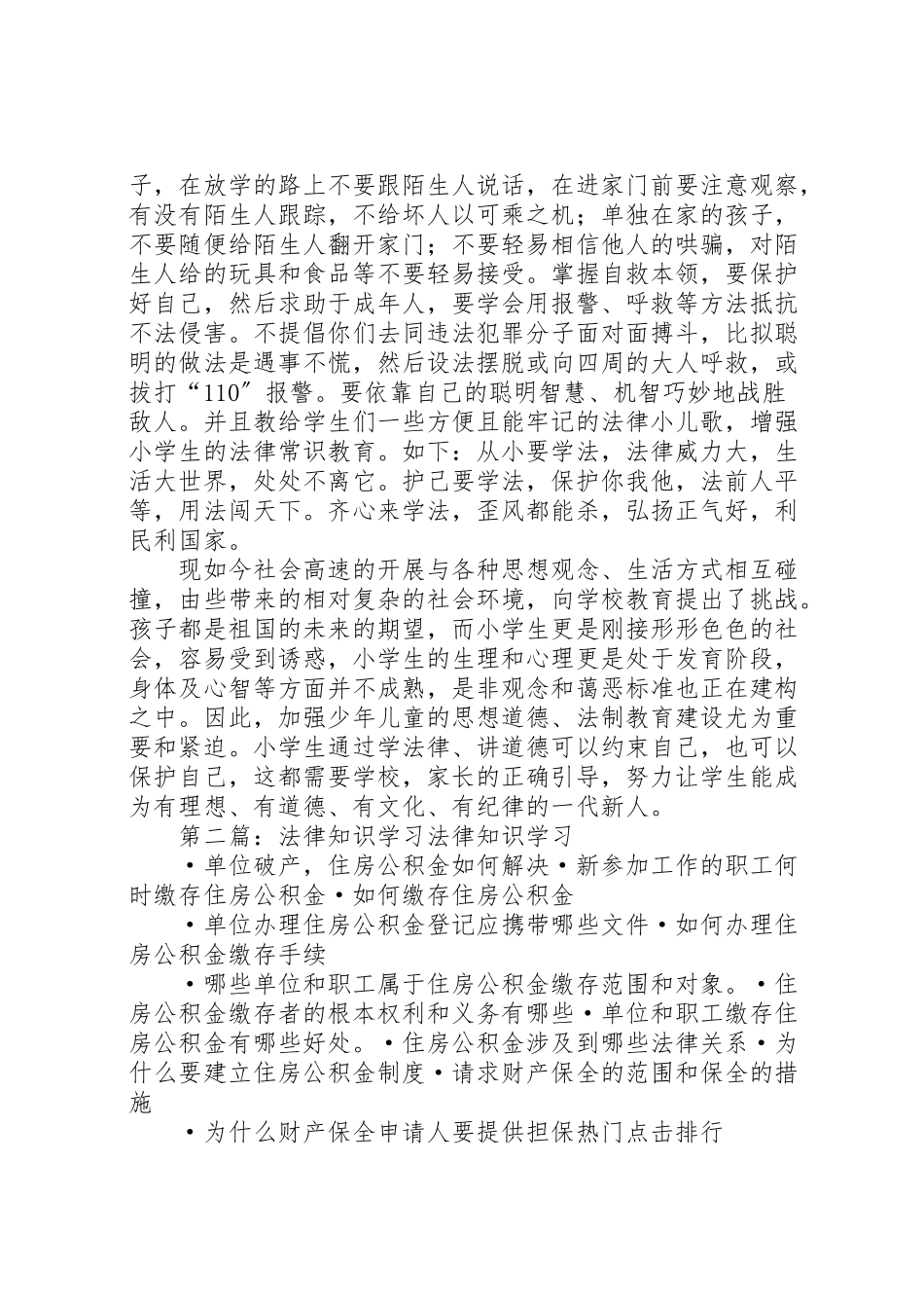 2023年学习法律知识,做合格少年.doc_第2页