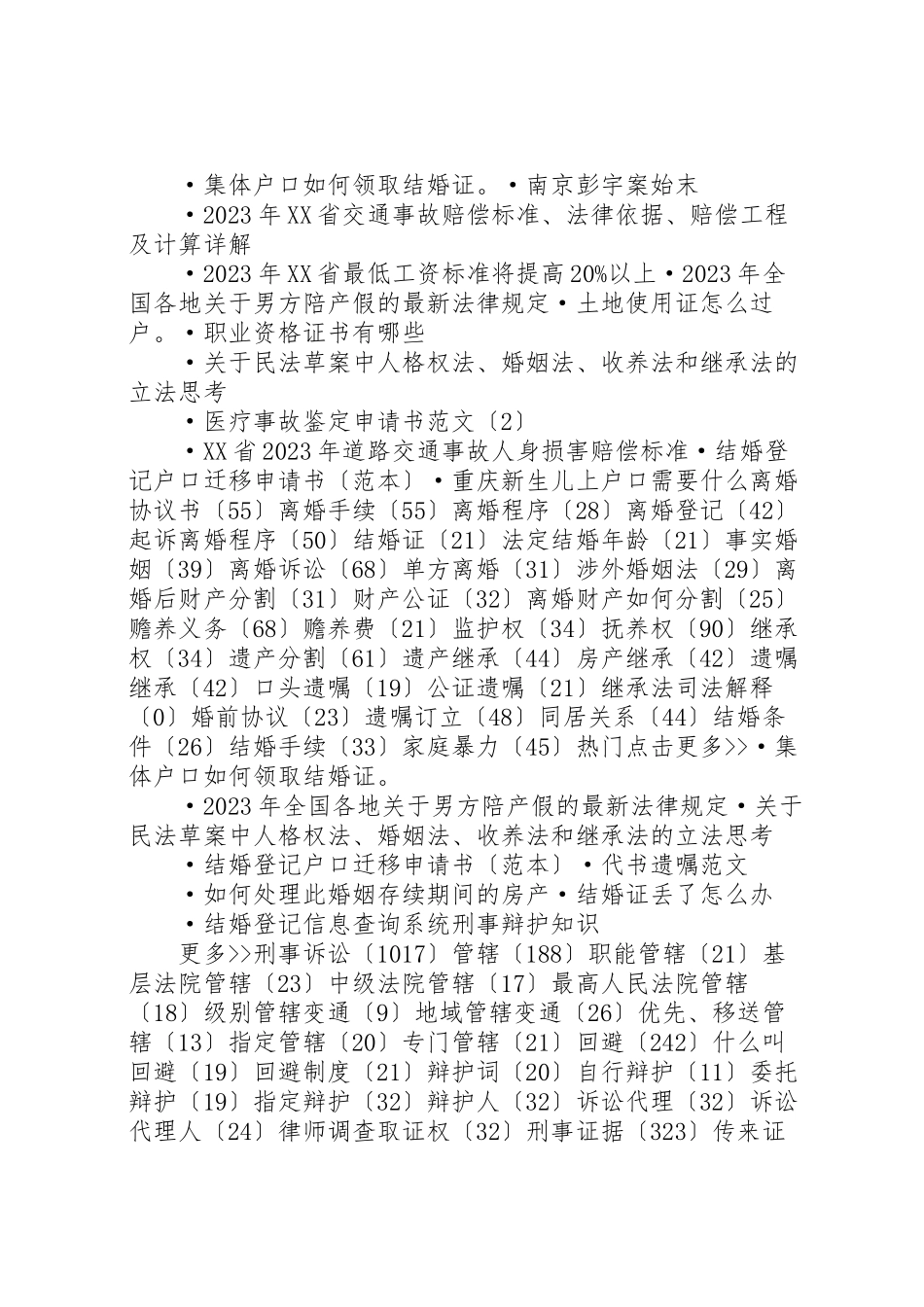 2023年学习法律知识,做合格少年.doc_第3页