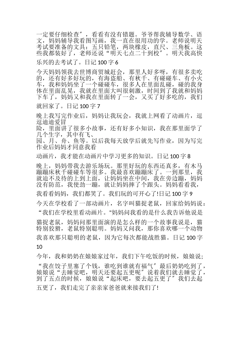 2023年关于初中日记100字.doc_第2页