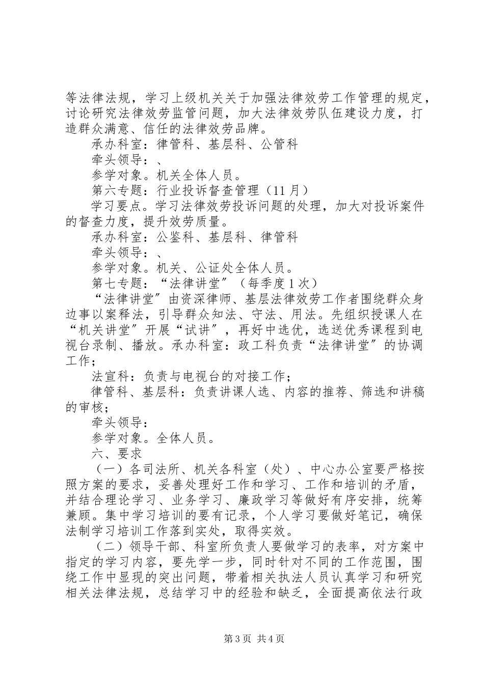 2023年法制学习培训工作计划.docx_第3页