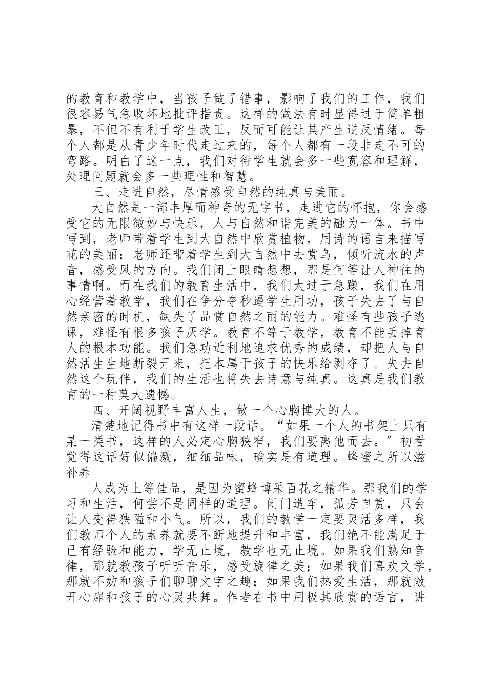 2023年从此不做教书匠读《好老师是自己找的》有感.docx_第2页