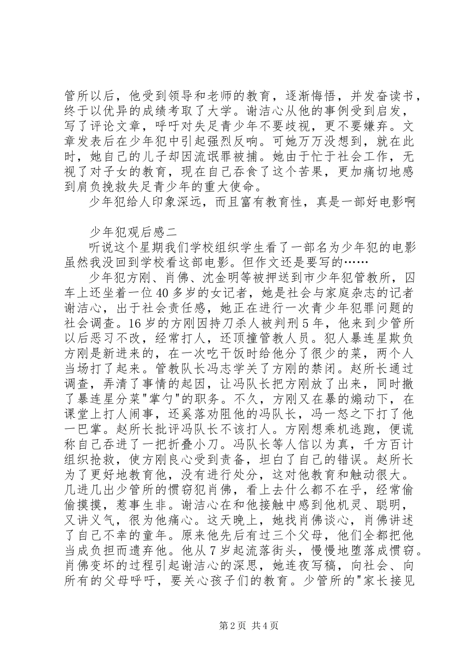2023年少年犯观后感一.docx_第2页