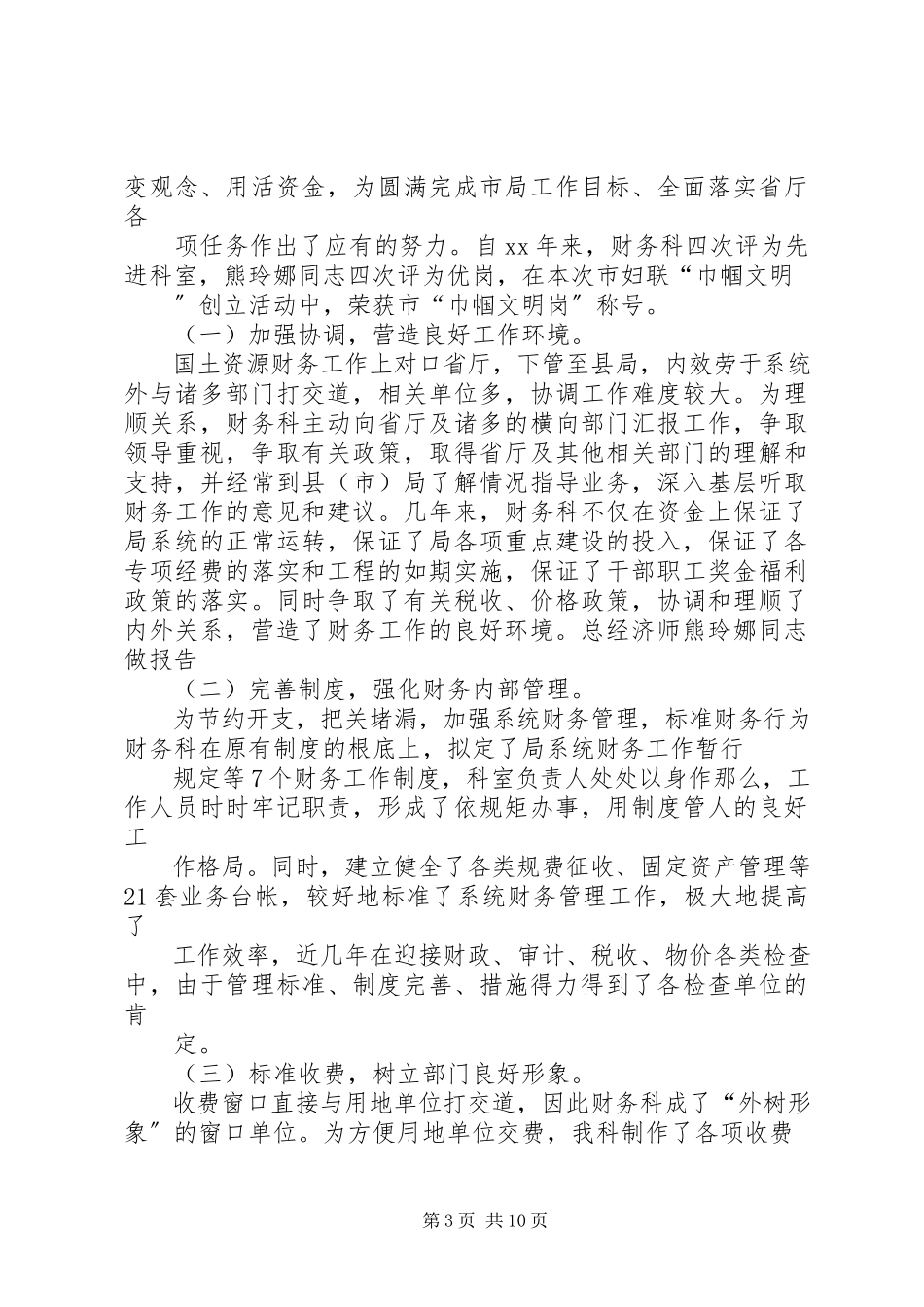 2023年营业厅评选“巾帼文明岗”先进集体事迹材料.docx_第3页