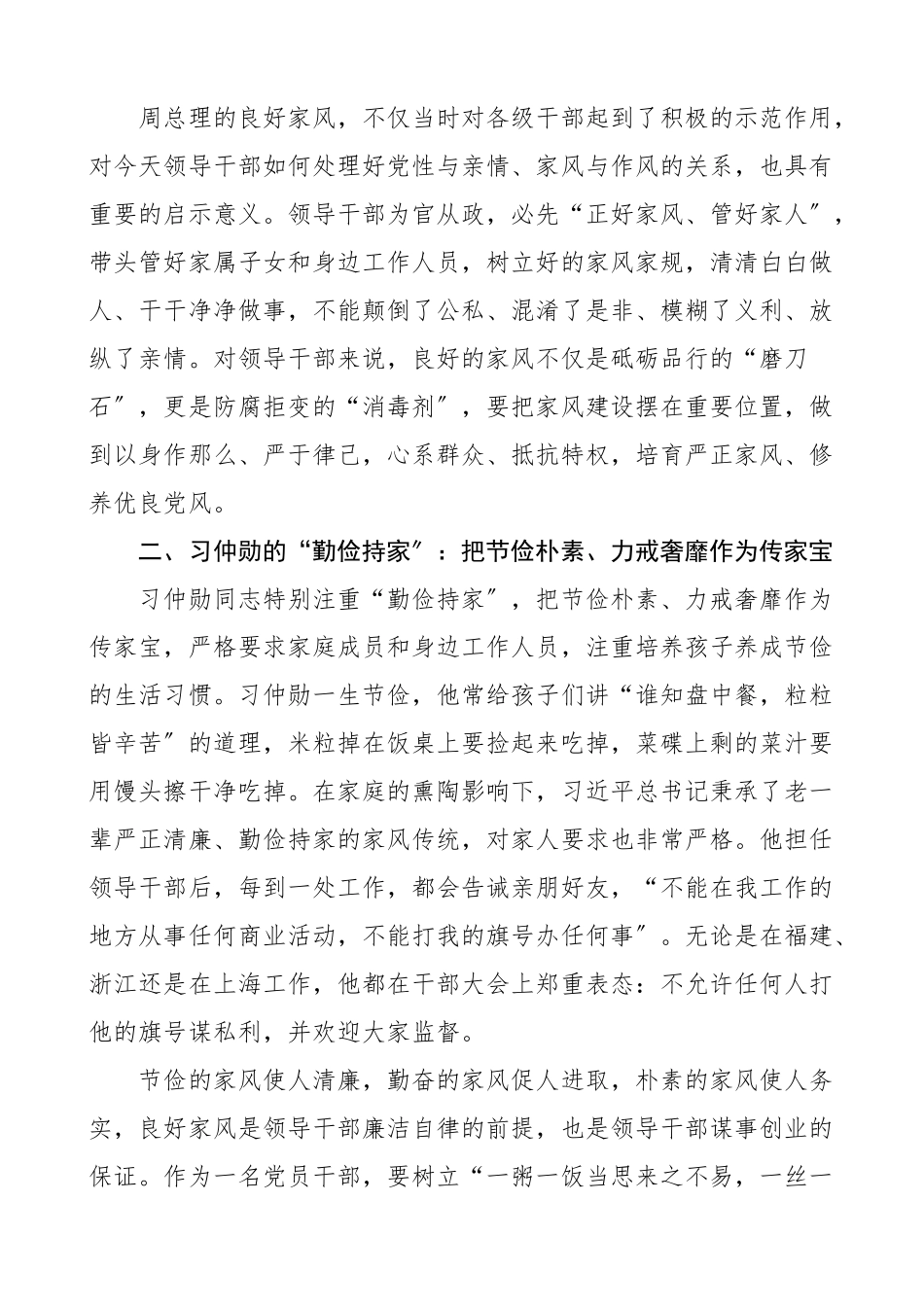 2023年家风党课坚决守住三关持续上好家风建设必修课党课讲稿.docx_第2页