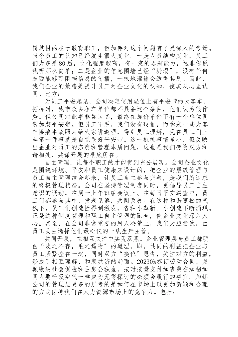 2023年创建和谐劳动关系经验材料.docx_第2页