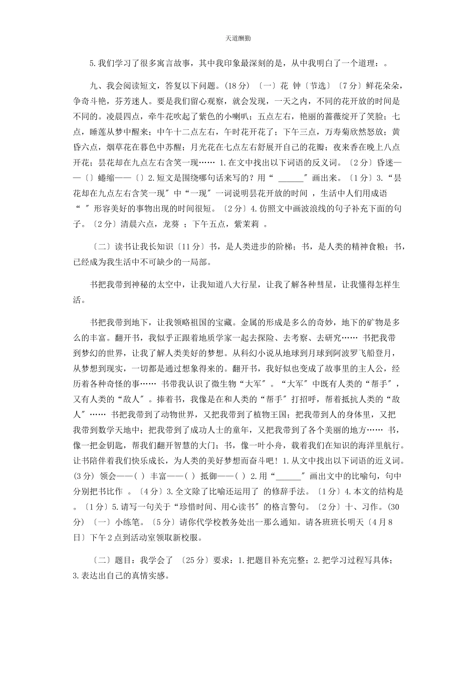 2023年新部编人教版小学三级语文下期中质量检测卷含参考答案范文.docx_第2页