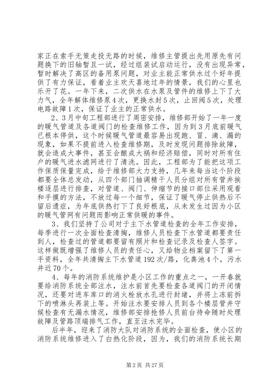 2023年公司维修部年终工作总结.docx_第2页