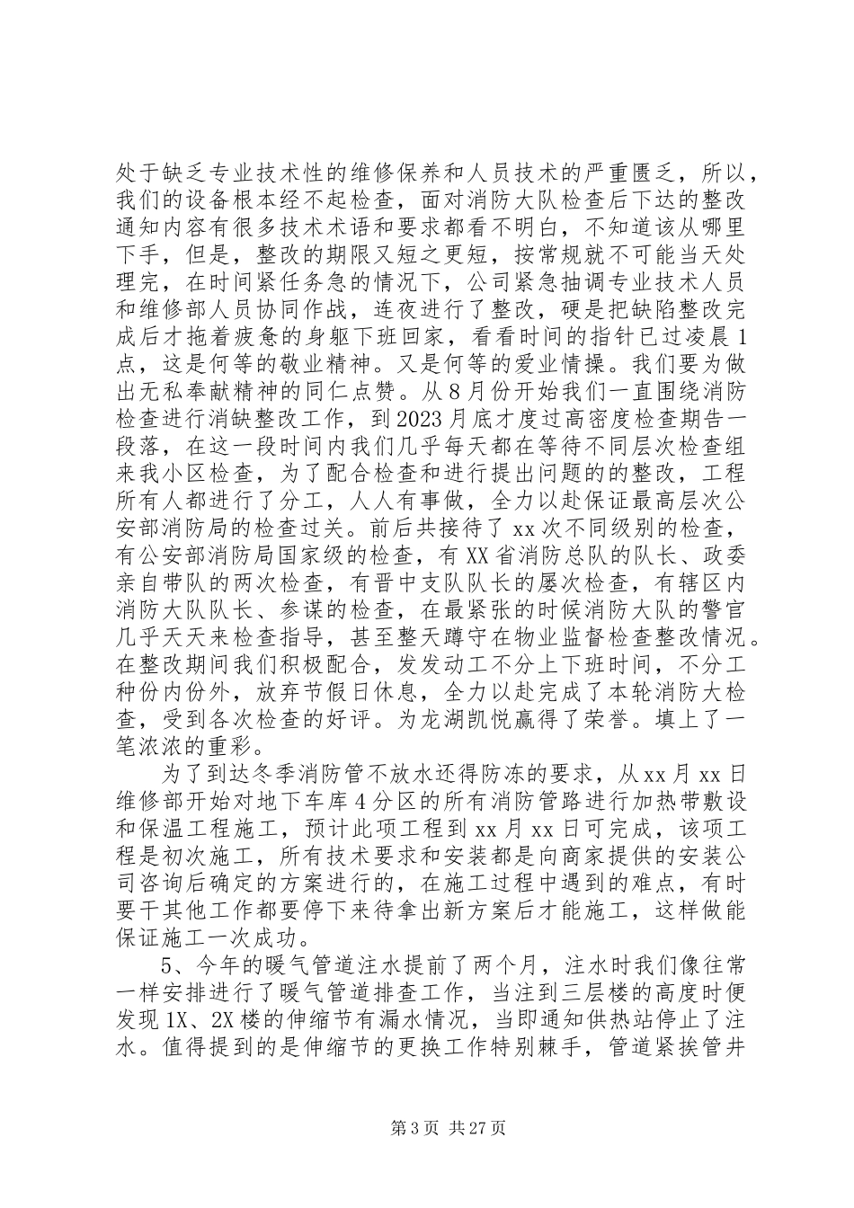2023年公司维修部年终工作总结.docx_第3页