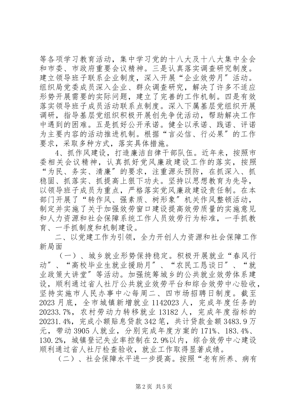 2023年市人社局年度党建工作总结.docx_第2页
