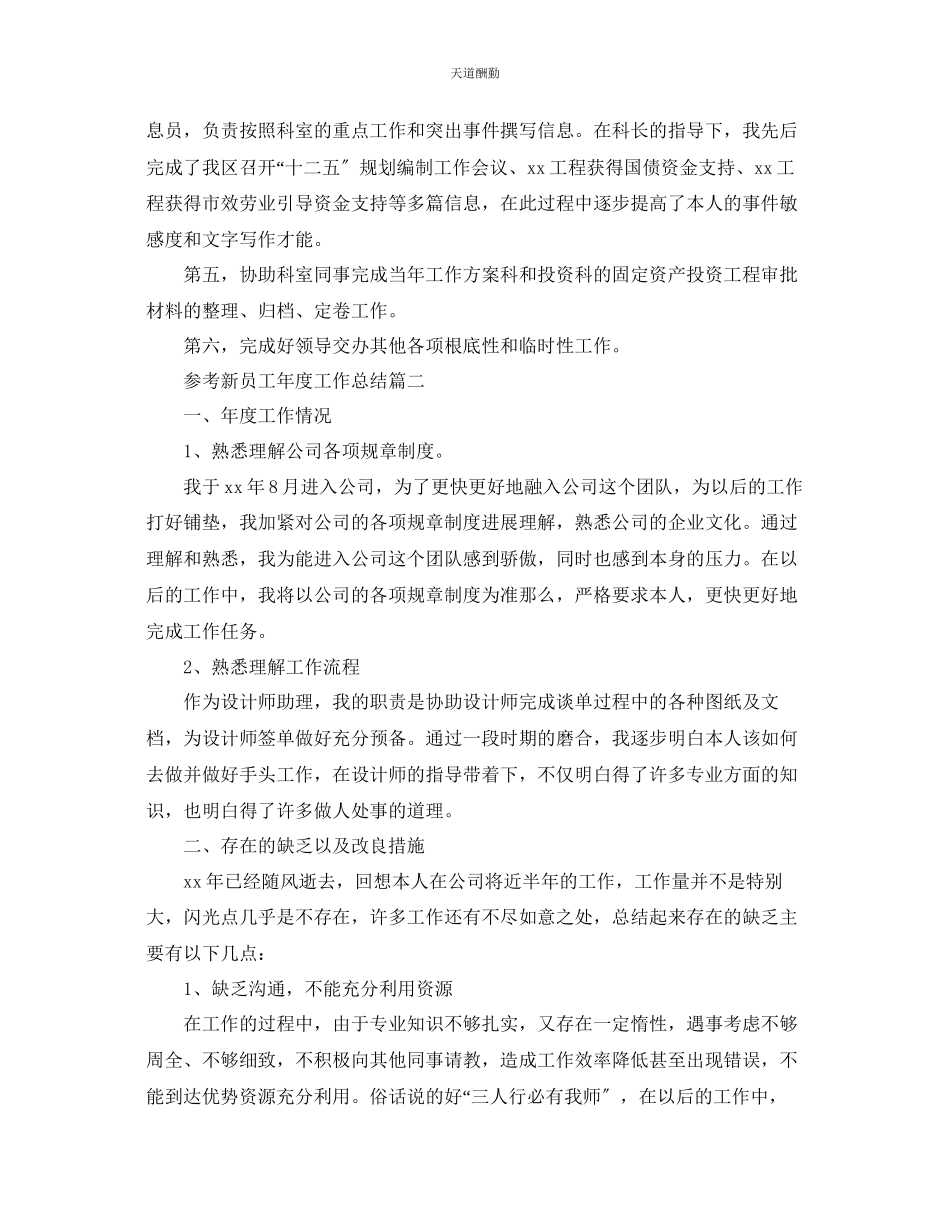 2023年新员工度工作总结五篇.docx_第3页