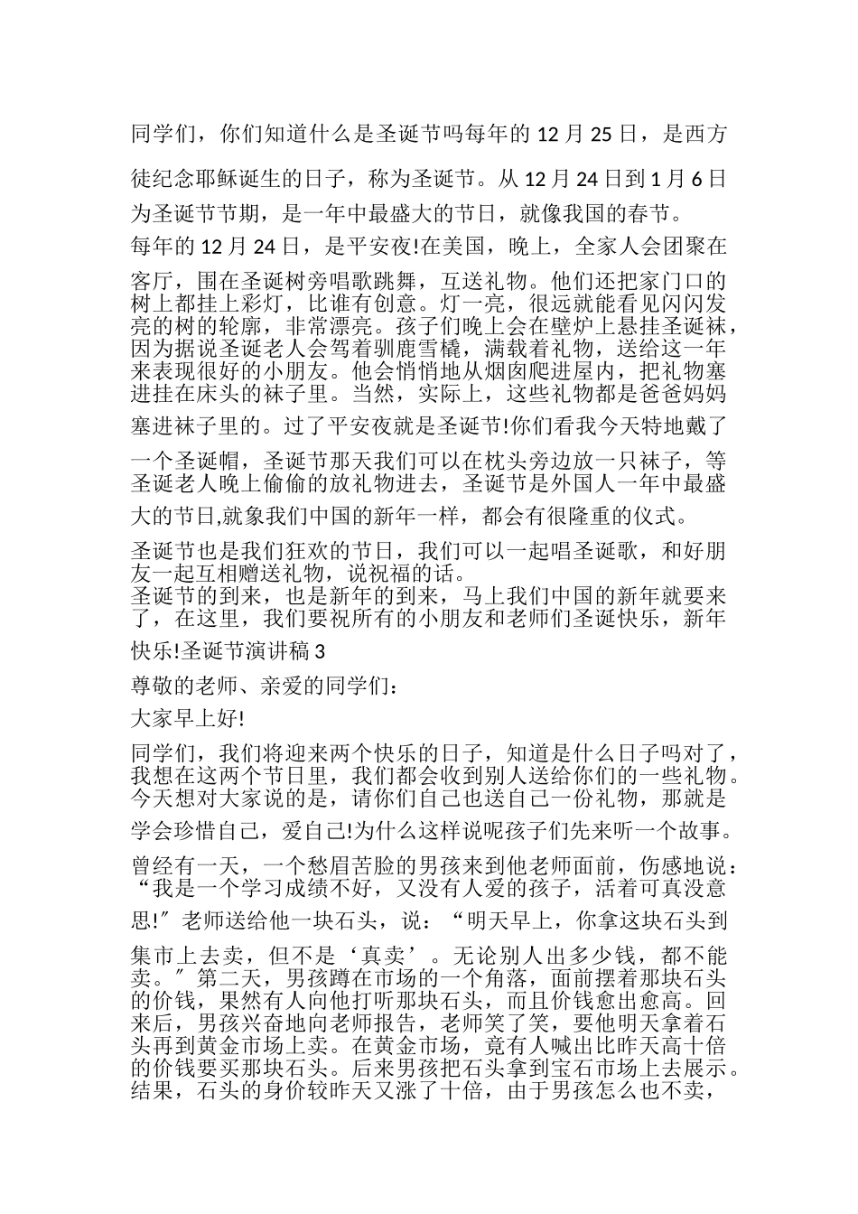 2023年圣诞节演讲稿新版.doc_第2页