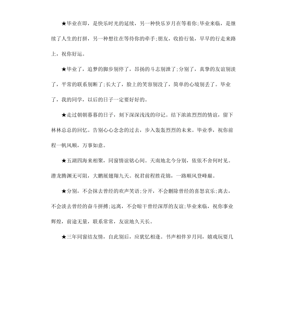 高三同学毕业留言寄语.docx_第2页