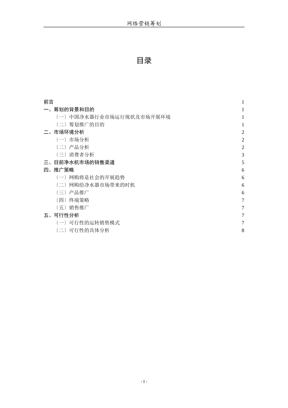 2023年网络营销策划 电商 陈琛.doc_第2页