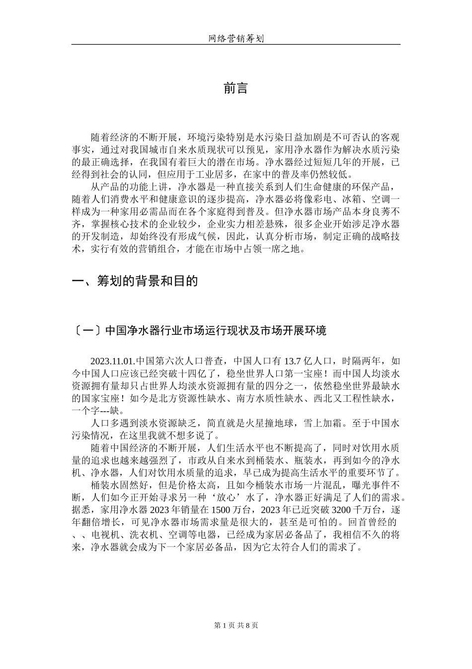 2023年网络营销策划 电商 陈琛.doc_第3页