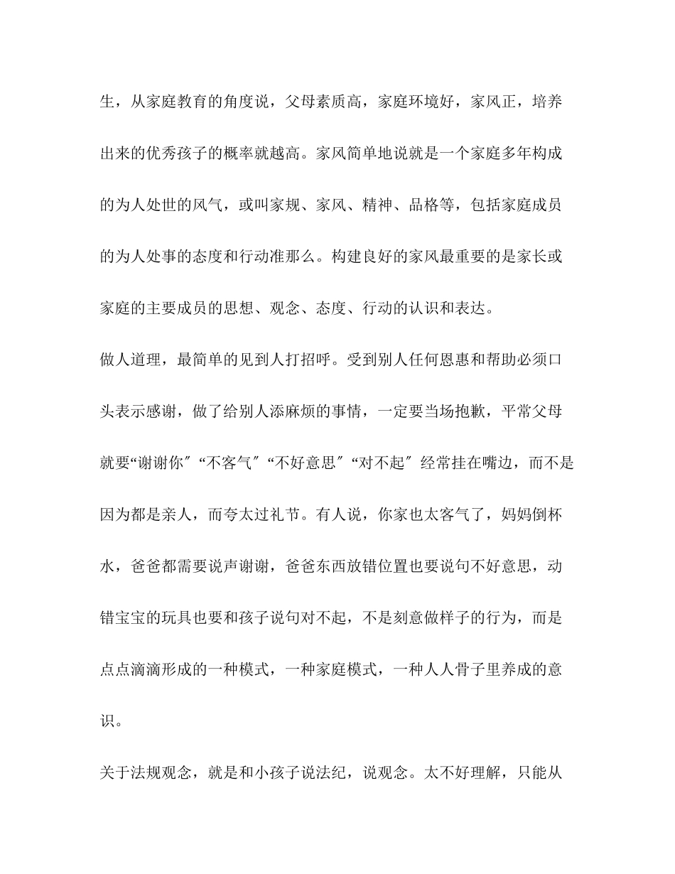 2023年好家风弘扬家庭风尚传承良好家风凝聚进步风尚.docx_第2页