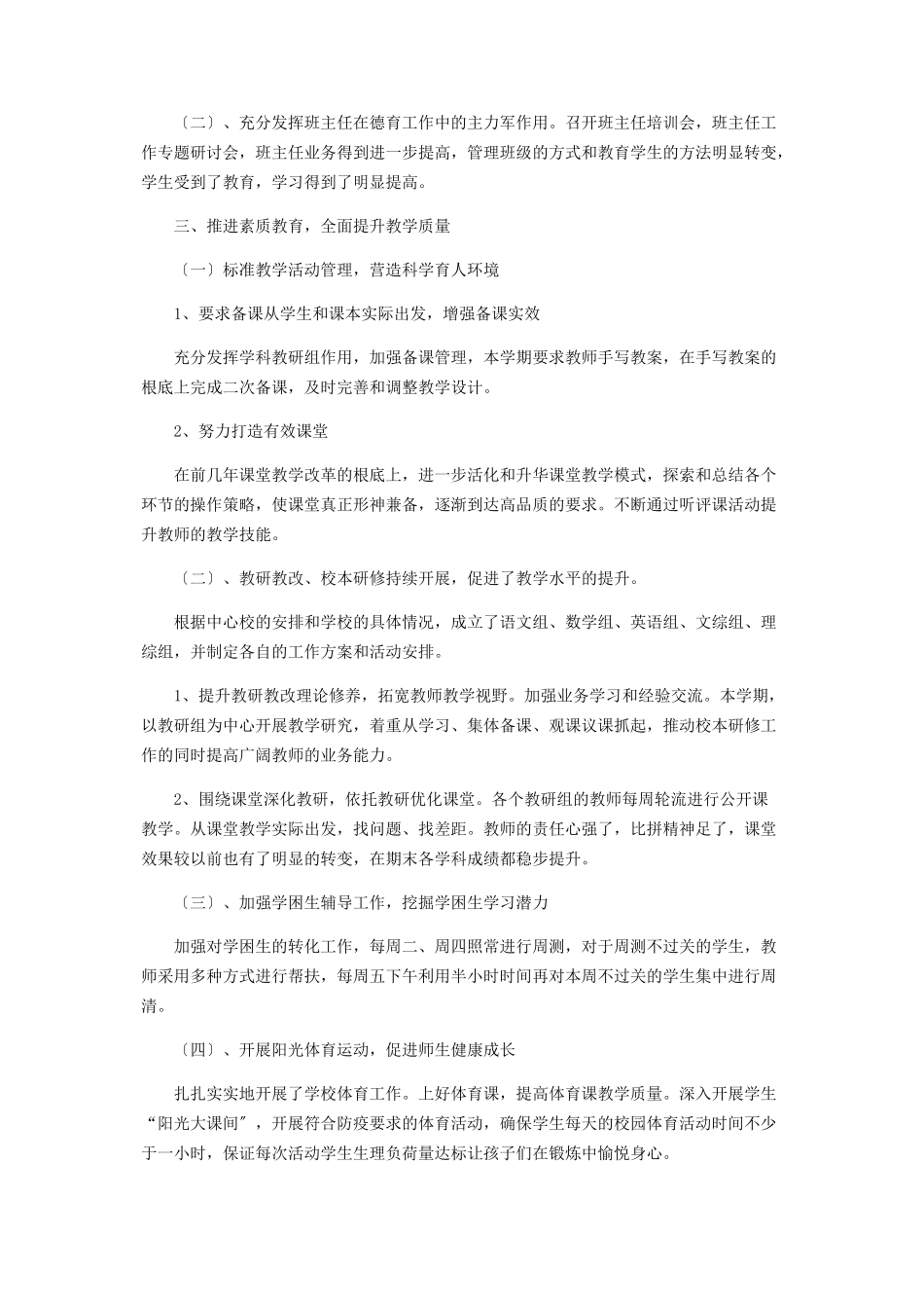 2023年学度下学期工作总结.docx_第2页