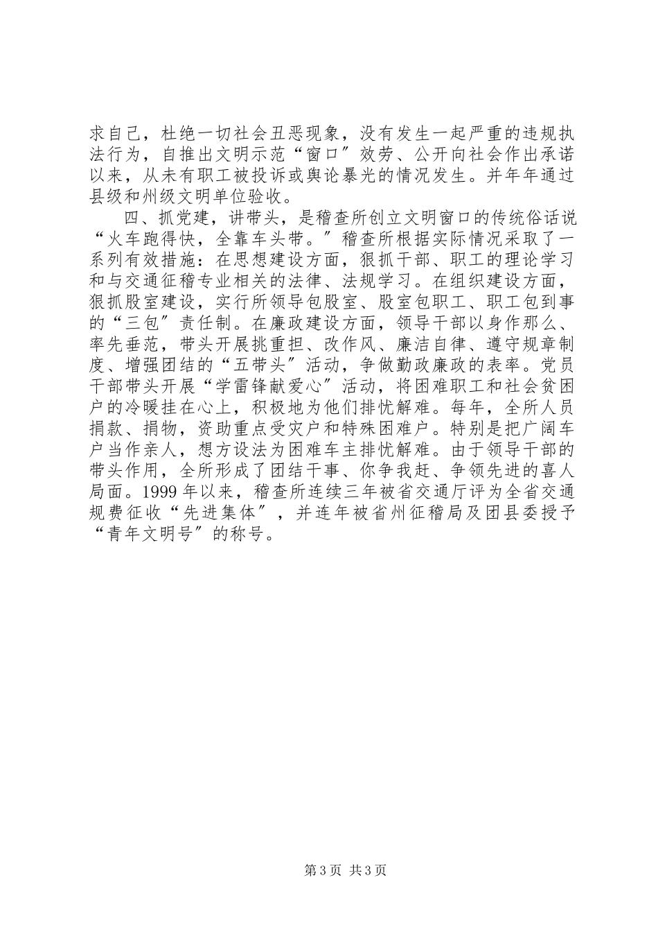 2023年交通规费征收稽查所精神文明活动总结终总结.docx_第3页