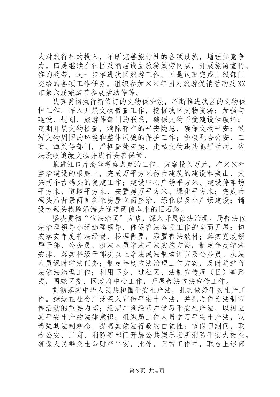 2023年文体旅游局年工作计划.docx_第3页