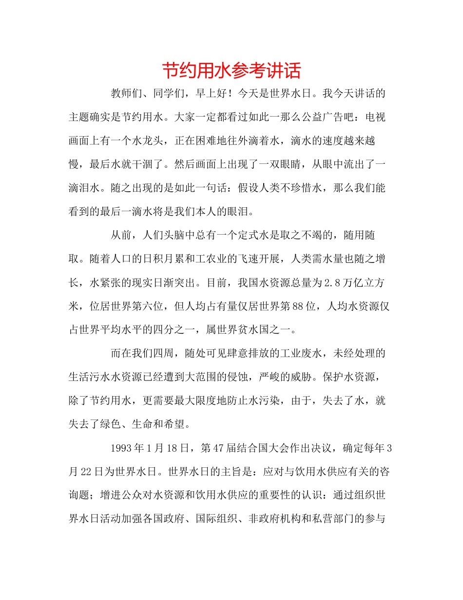 2023年节约用水.docx_第1页