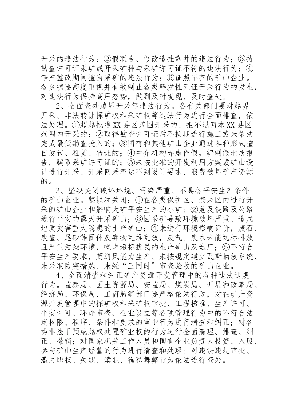 2023年县全面整顿和规范矿产资源开发秩序实施方案 .doc_第2页