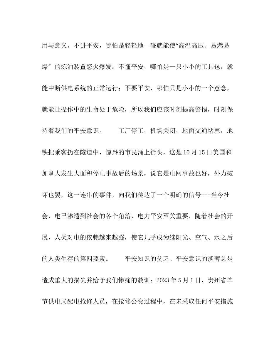 2023年安全演讲稿安全第一.docx_第2页