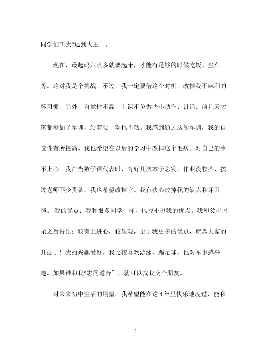 2023年大学新生自我介绍2.docx_第2页