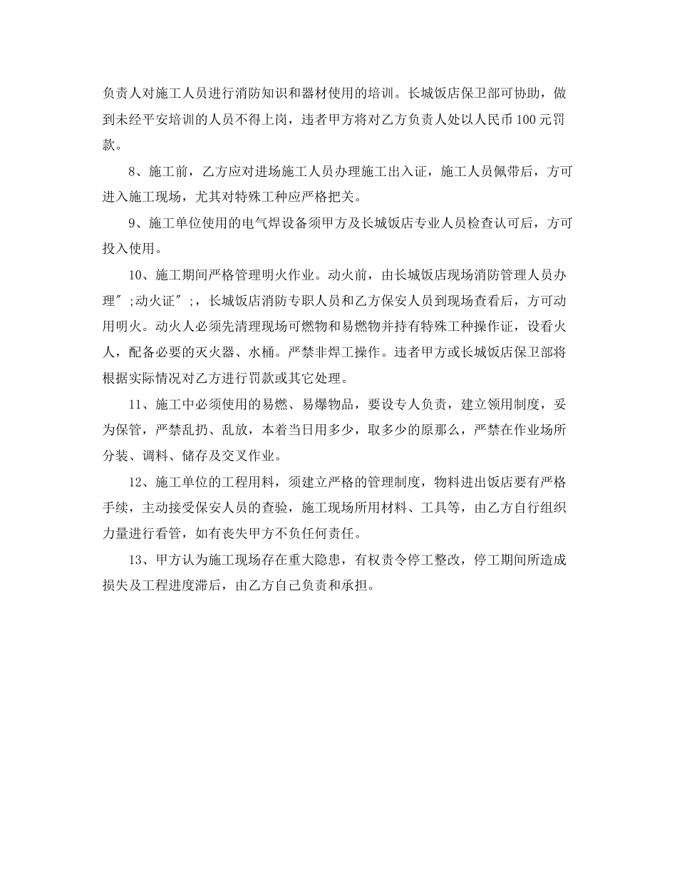 2023年消防施工安全协议书.docx_第2页