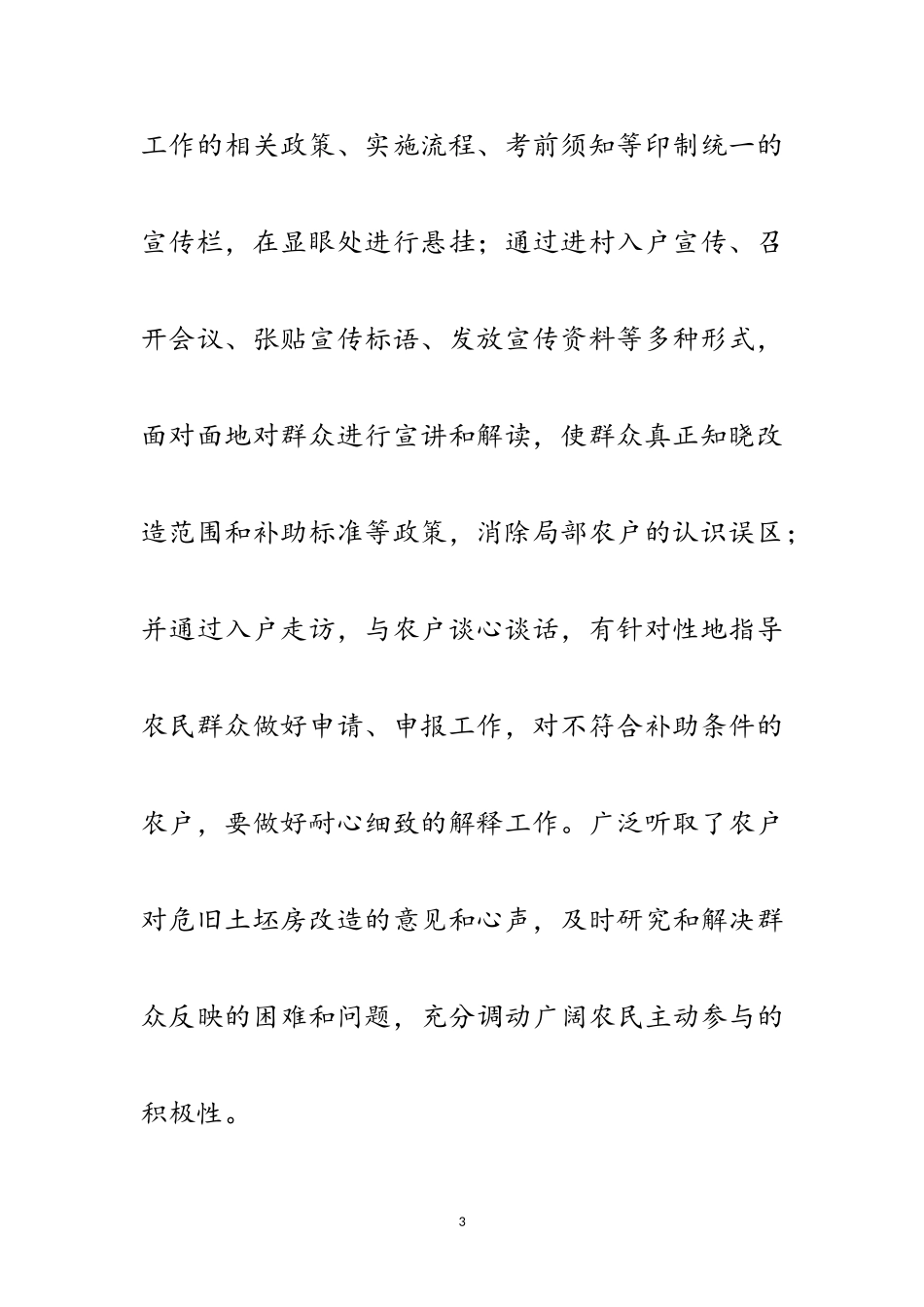 2023年副局长在村三送事迹汇报发言范文.doc_第3页