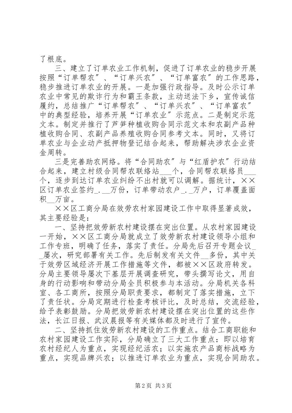 2023年工商分局建设经验交流材料.docx_第2页