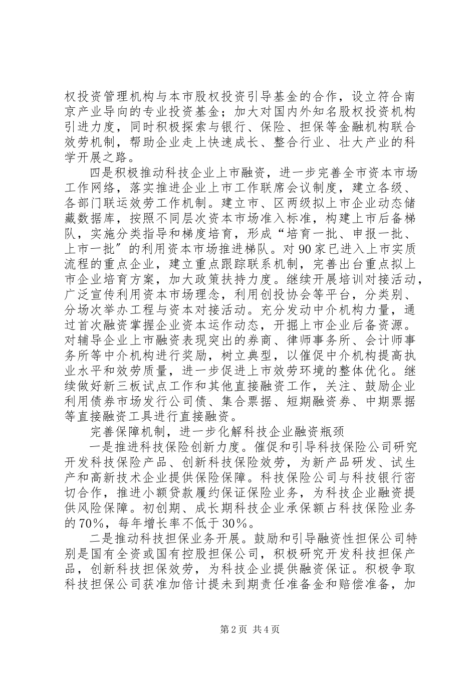 2023年扬帆起航正当时科技金融扬帆起航正当时.docx_第2页