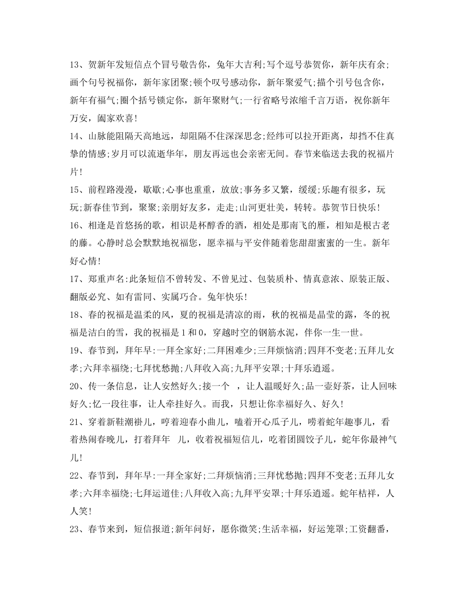 2023年精选年春节拜年短信息.docx_第3页