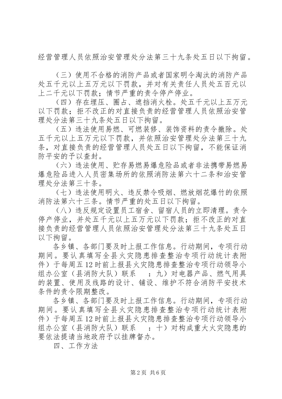 2023年县火灾隐患整治工作预案.docx_第2页